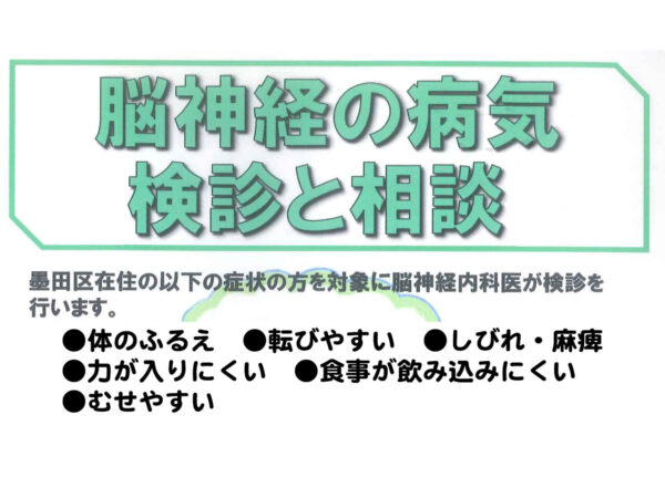 【墨田区より】上の自覚症状のある方は検診を受けてみてください。