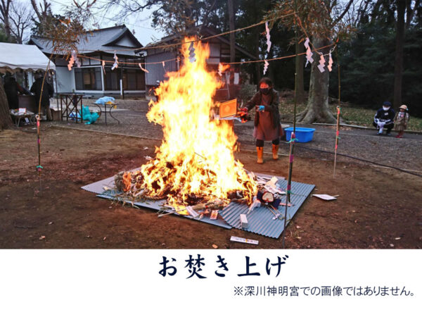 深川神明宮　お焚き上げ