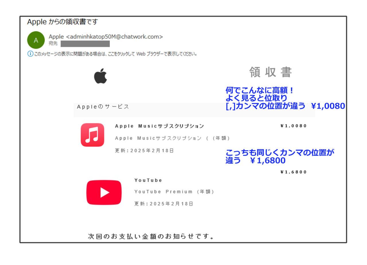 私に届いたAppleからの詐欺メール（領収書） - 墨田区 千歳三丁目町会