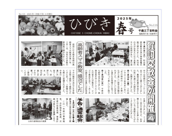 まもなく、ひびき春号が配られます