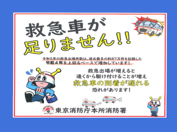 【消防署から】救急車が足りません！熱中症に気をつけて！