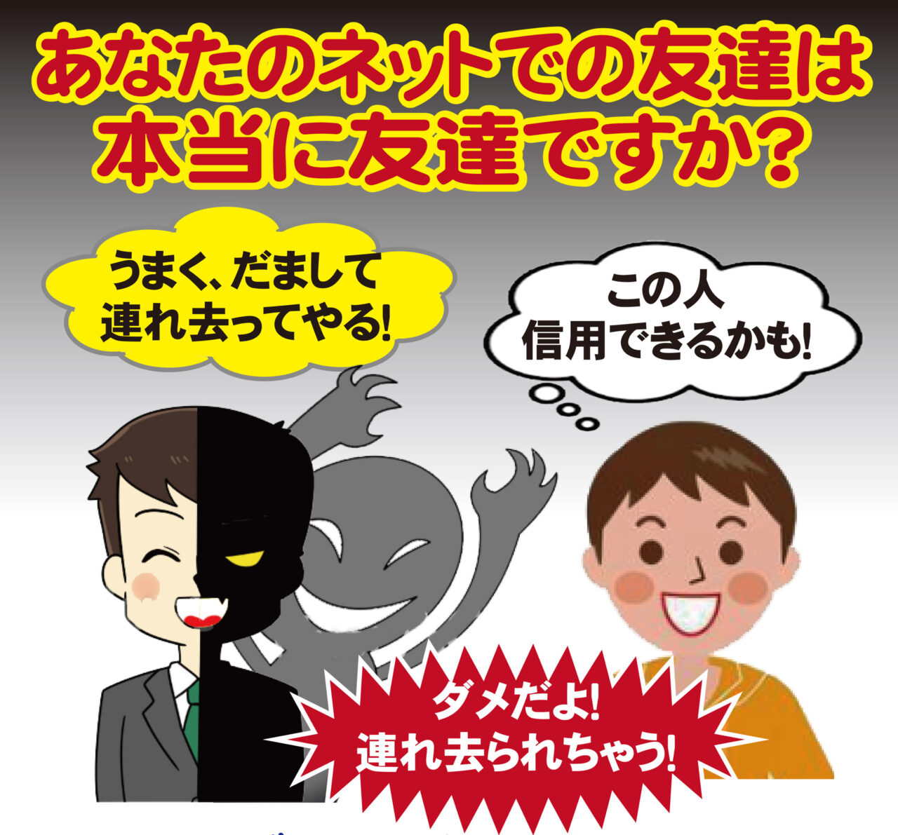 ネッ 友 会う 異性