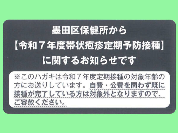 【保健所から】帯状疱疹ワクチンの一部助成について