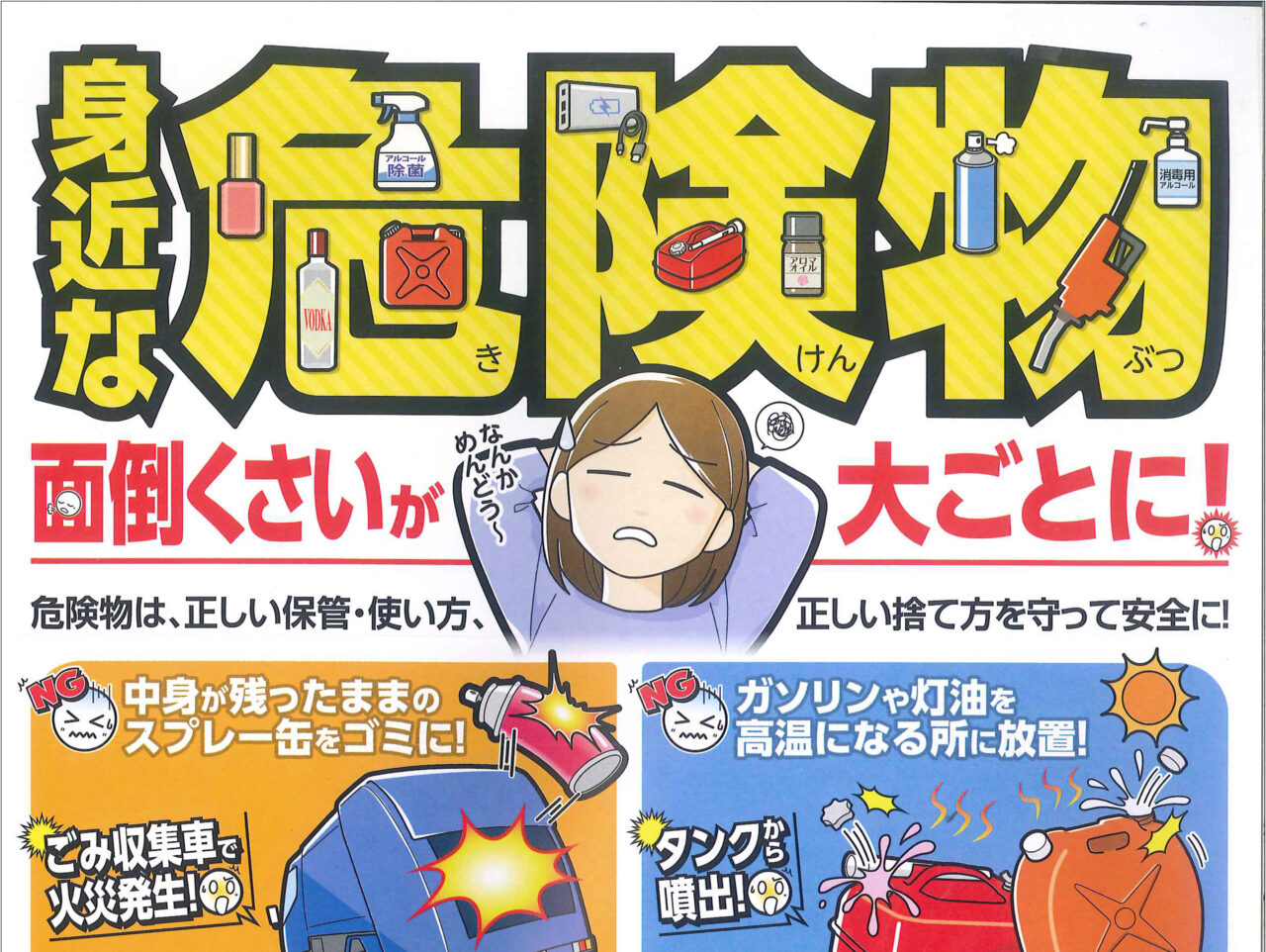 東京消防庁より】危険物の取り扱い - 墨田区 千歳三丁目町会