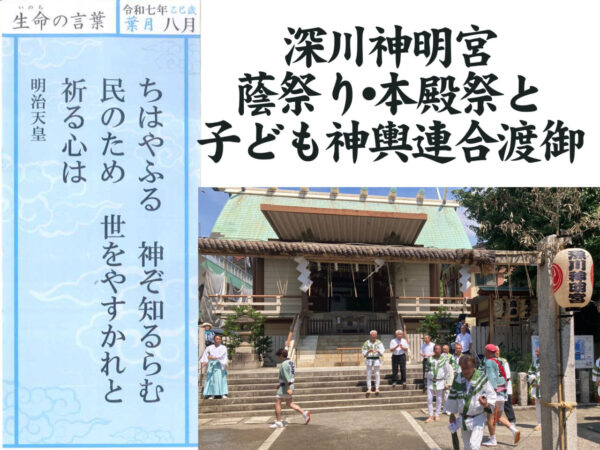 深川神明宮「蔭祭り」と子ども神輿連合【動画】