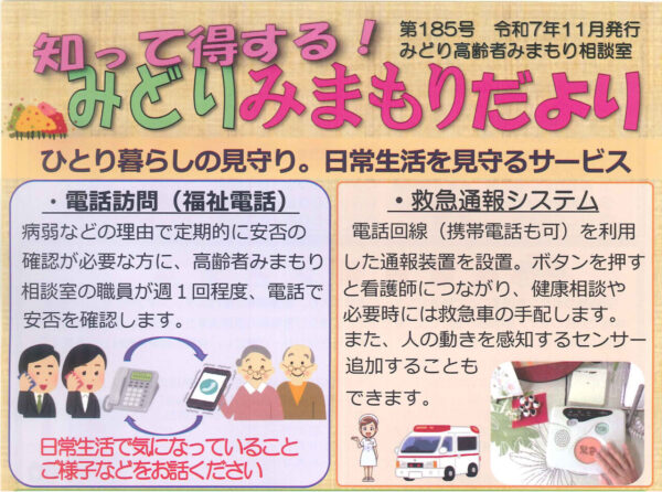 みどりみまもりだより11月号が届きました