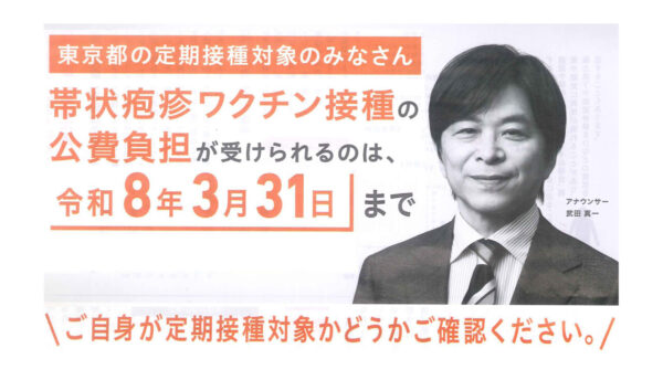 帯状疱疹予防接種